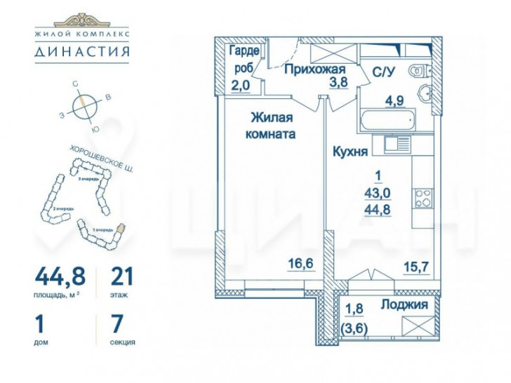 Однокомнатная квартира 44.8 м²